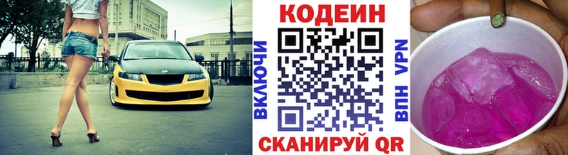 Кодеин напиток Lean (лин)  Ядрин 